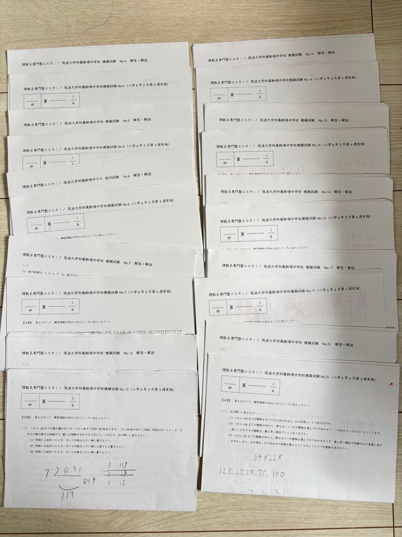 エルカミノ 筑駒算数講座 テスト92回分