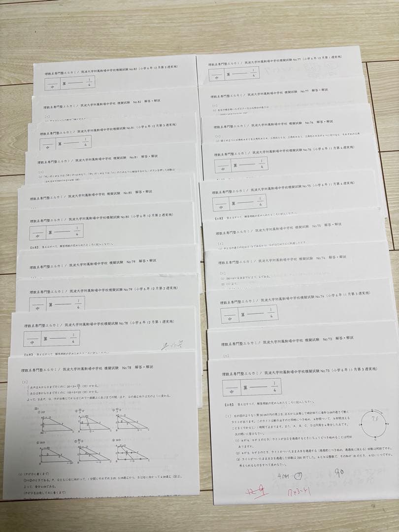 エルカミノ 筑駒算数講座 テスト92回分