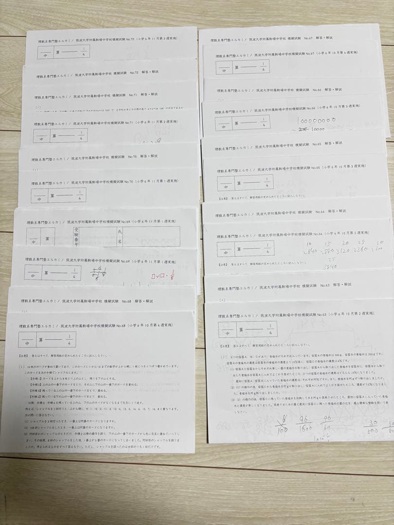 エルカミノ 筑駒算数講座 テスト92回分