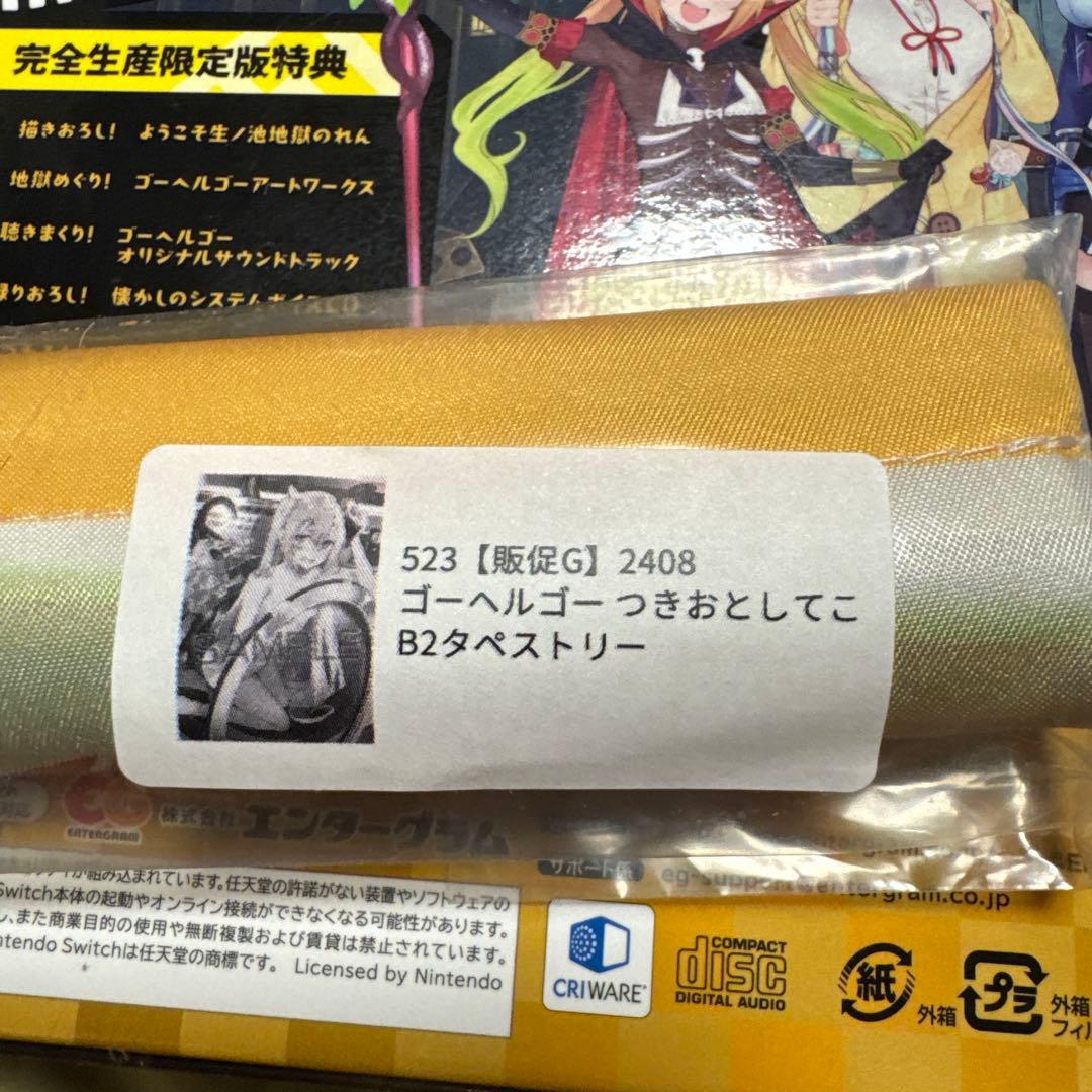 Switch ゴーヘルゴー つきおとしてこ 完全生産限定版　新品未開封