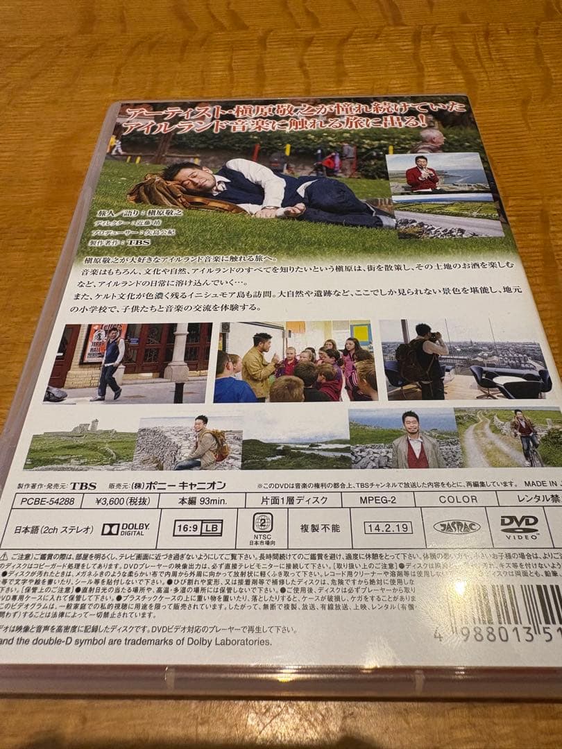 槇原敬之アイルランド音楽紀行 特別編 DVD