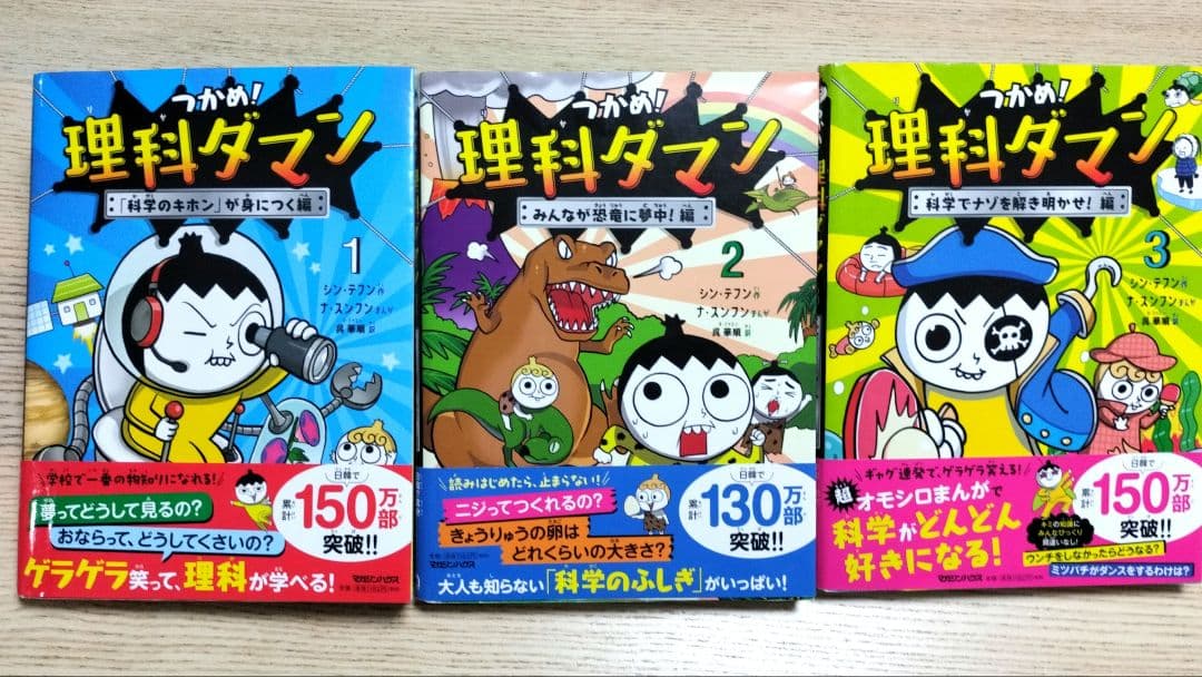 つかめ！理科ダマン　1〜9巻　全巻セット