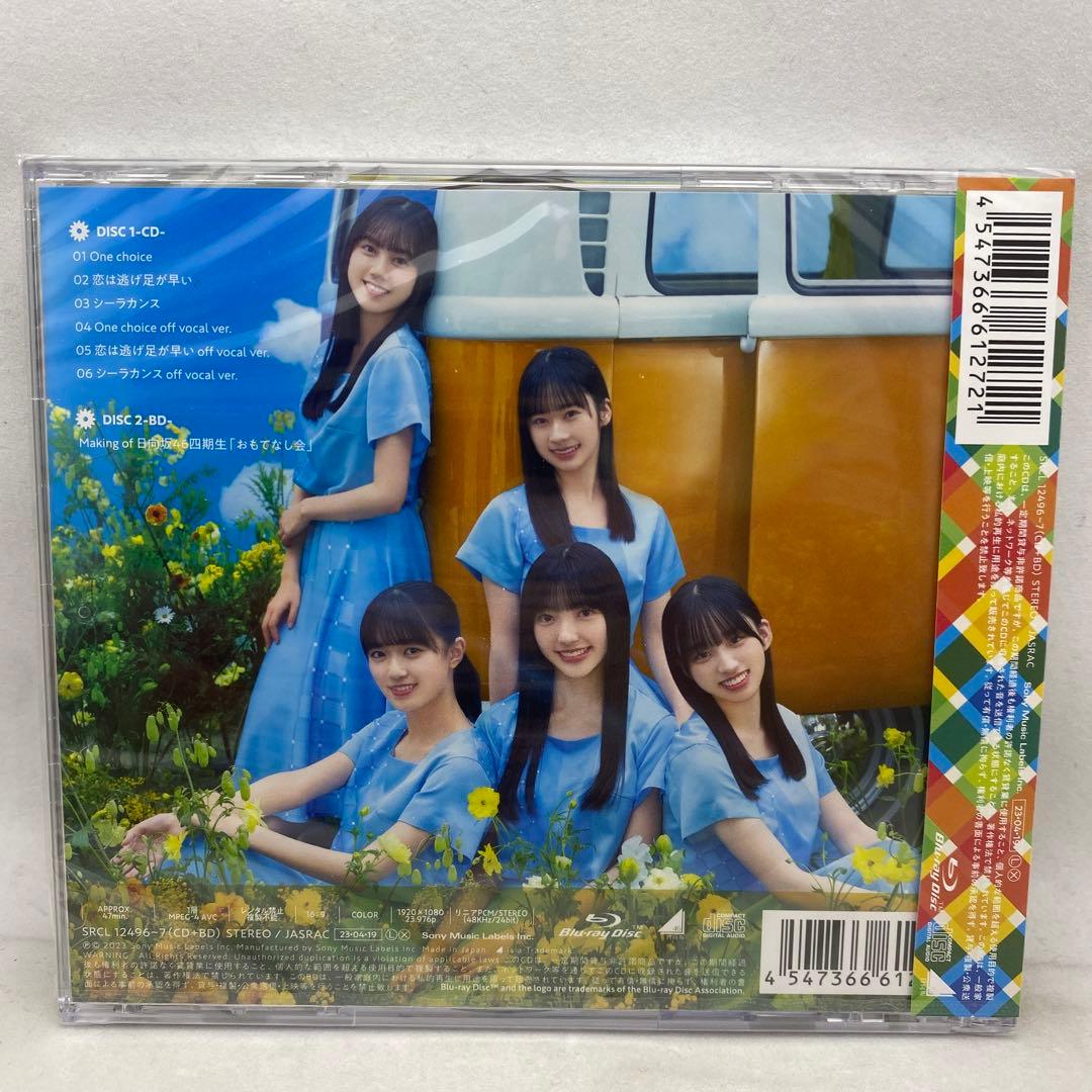 N2 未開封 日向坂46 One choice