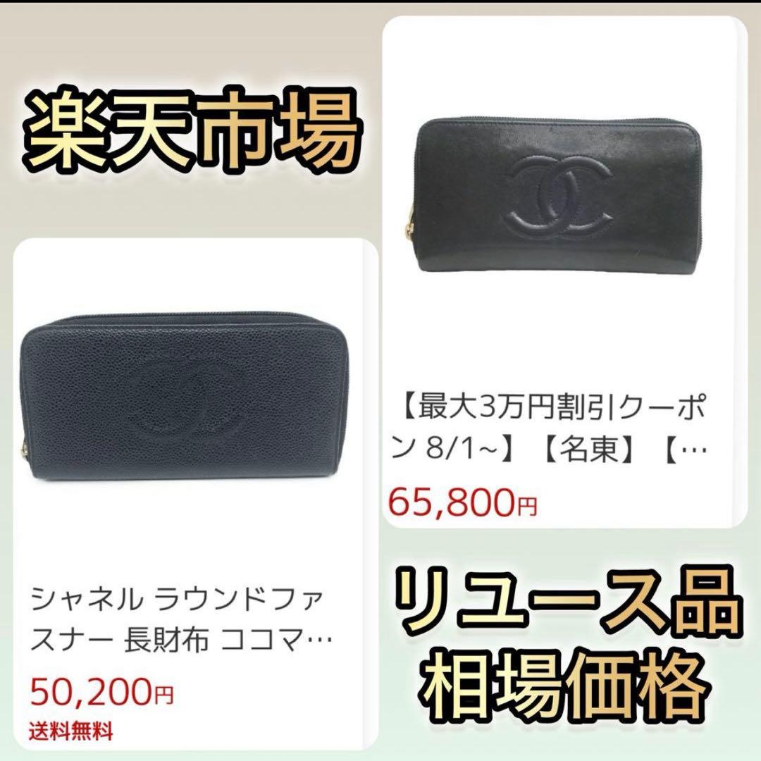 石*明様 CHANEL キャビアスキン ココマーク ラウンドファスナー 長財布