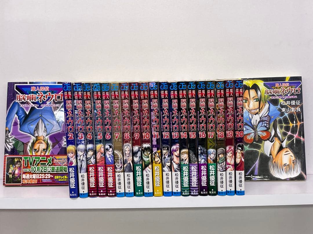 [ほぼ初版本]コミック 魔人探偵脳噛ネウロ 1〜20巻+小説