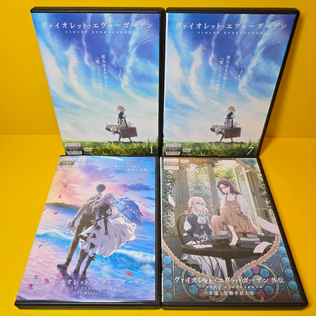 新品ケース交換済み　ヴァイオレットエヴァーガーデン シリーズDVD全9巻 セット