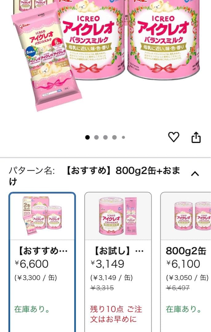 未開封　アイクレオ　ICREO バランスミルク 800g 3缶セット