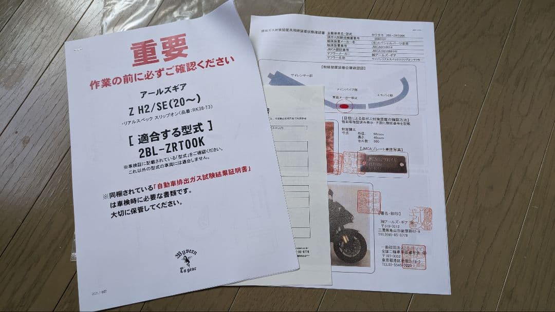 ZH2マフラー、joyバパ