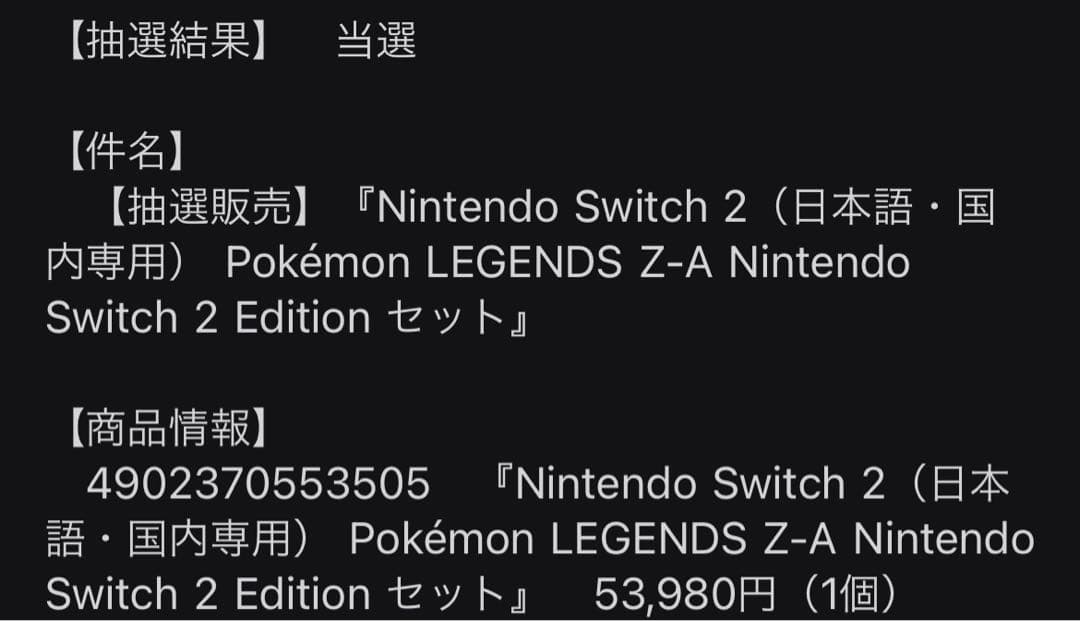 【新品未開封品】Nintendo Switch2 Pokémon Z-A同梱版
