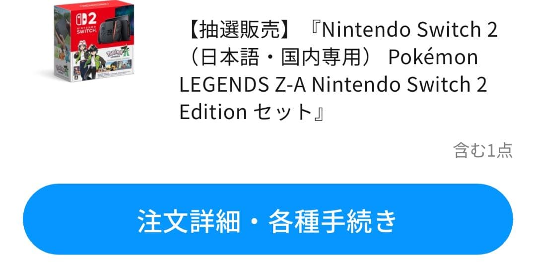 【新品未開封品】Nintendo Switch2 Pokémon Z-A同梱版
