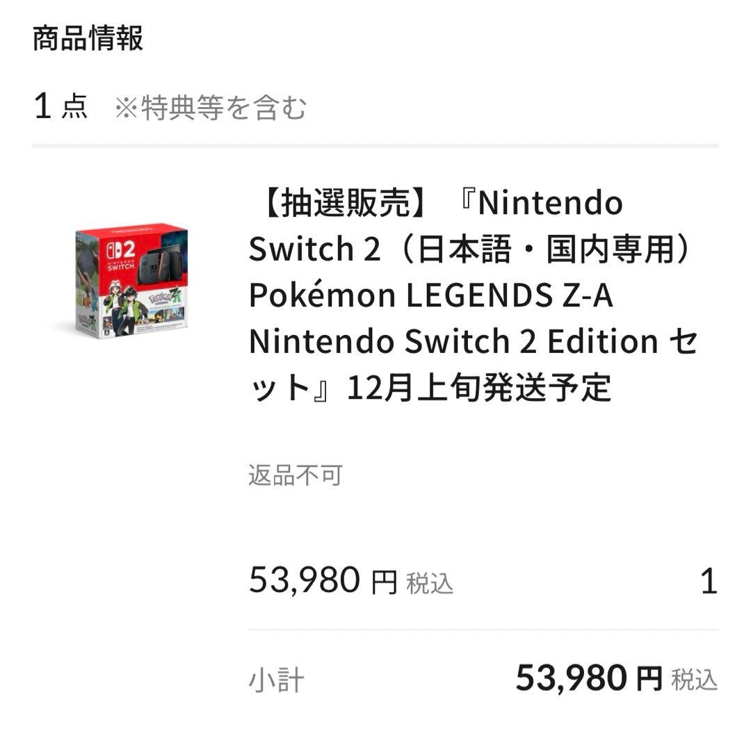 【新品未開封品】Nintendo Switch2 Pokémon Z-A同梱版