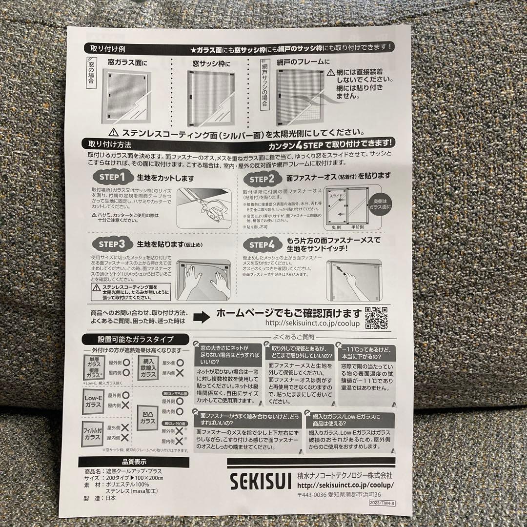 セキスイ遮熱シート　カットdeクール　４枚組 遮熱クールアップ•プラス