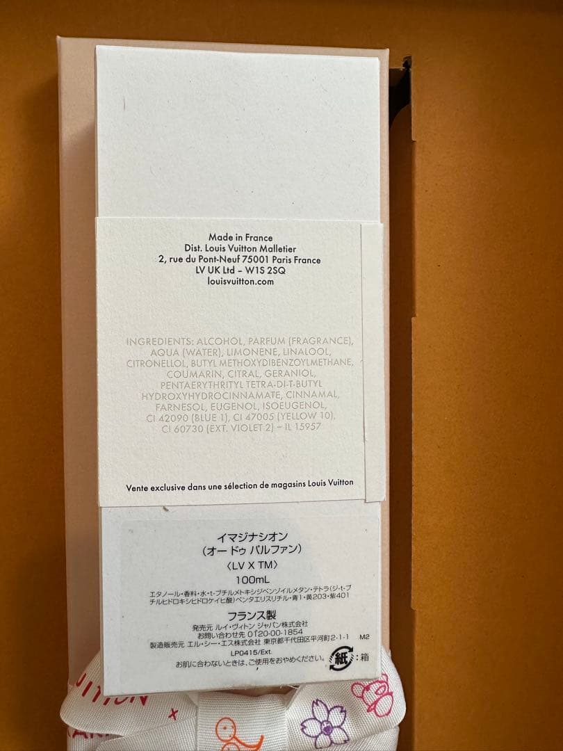 ルイヴィトン　村上隆　フレグランス　イマジナシオン　LP0415 香水