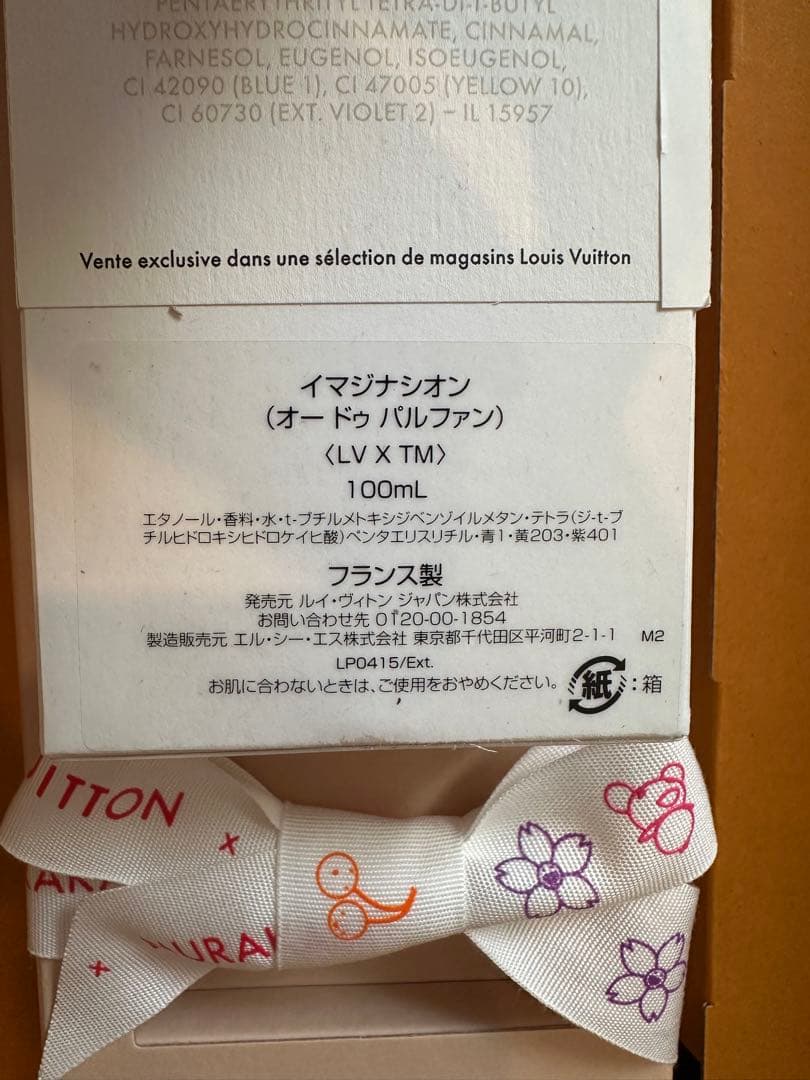 ルイヴィトン　村上隆　フレグランス　イマジナシオン　LP0415 香水