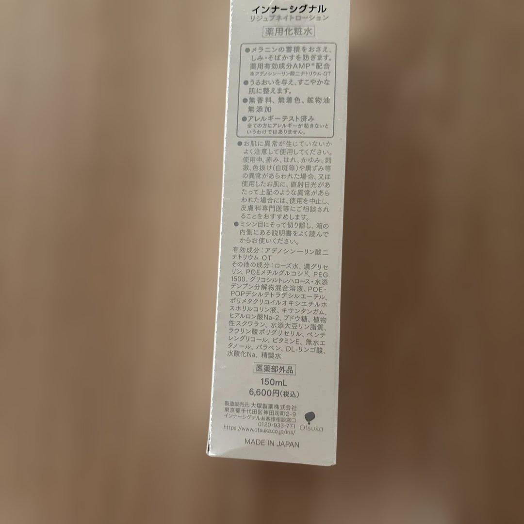 インナーシグナル　リジュブネイト　 3点セット