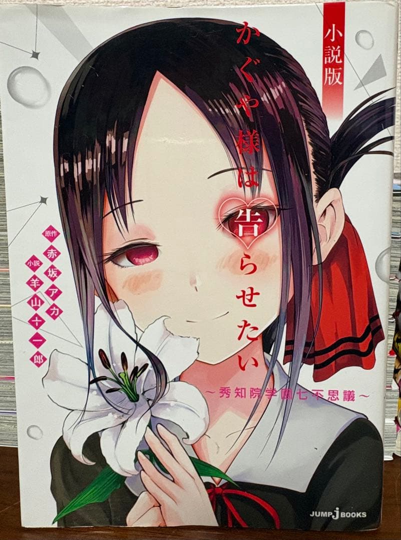 かぐや様は告らせたい漫画＋おまけ付きお値下げ可