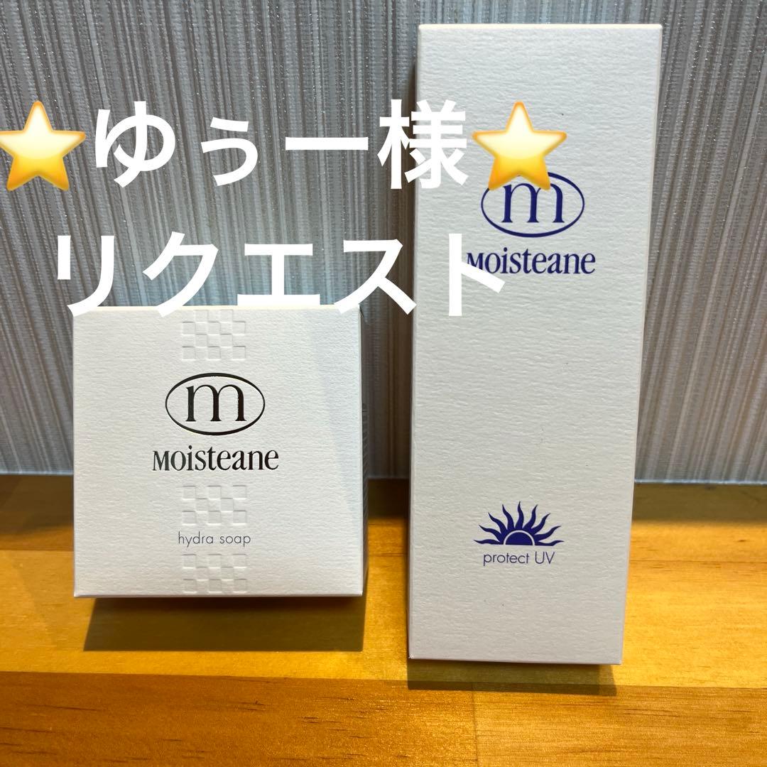 モイスティーヌプロテクトUV &ヒドラソープ