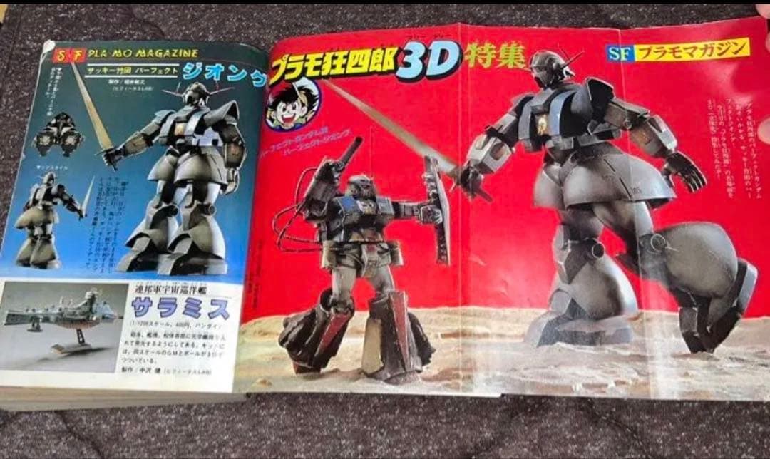 コミック ボンボン 1983年 4月号 プラモ狂四郎