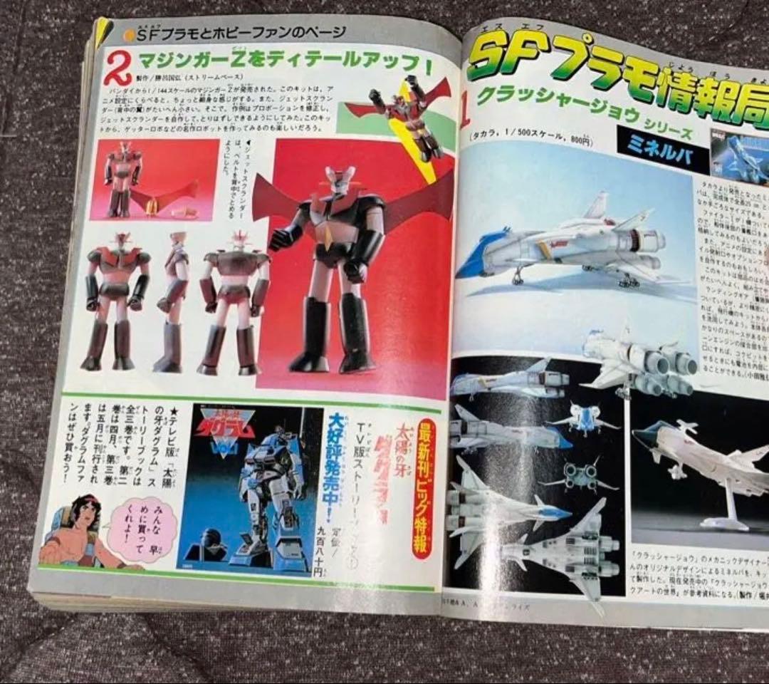 コミック ボンボン 1983年 4月号 プラモ狂四郎