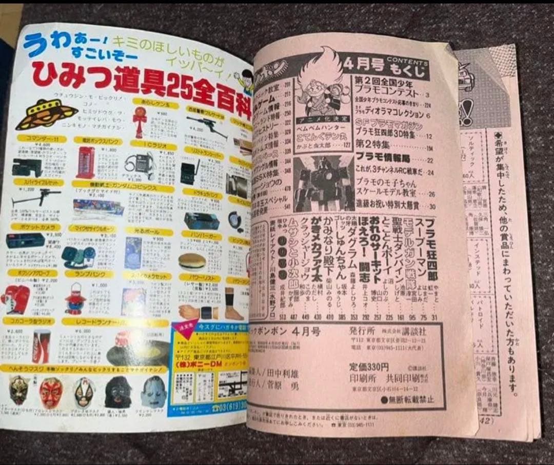 コミック ボンボン 1983年 4月号 プラモ狂四郎