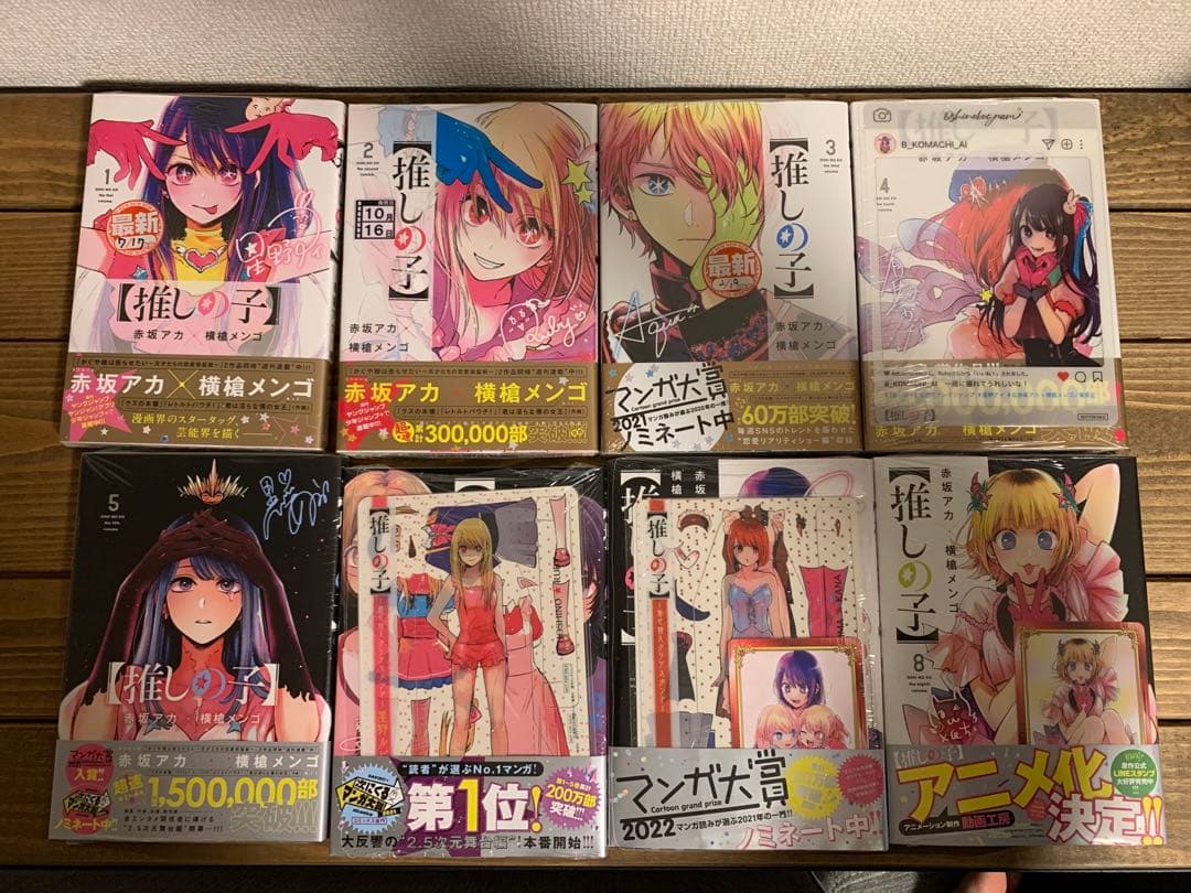 【初版・未開封】推しの子 全巻セット【特典あり】