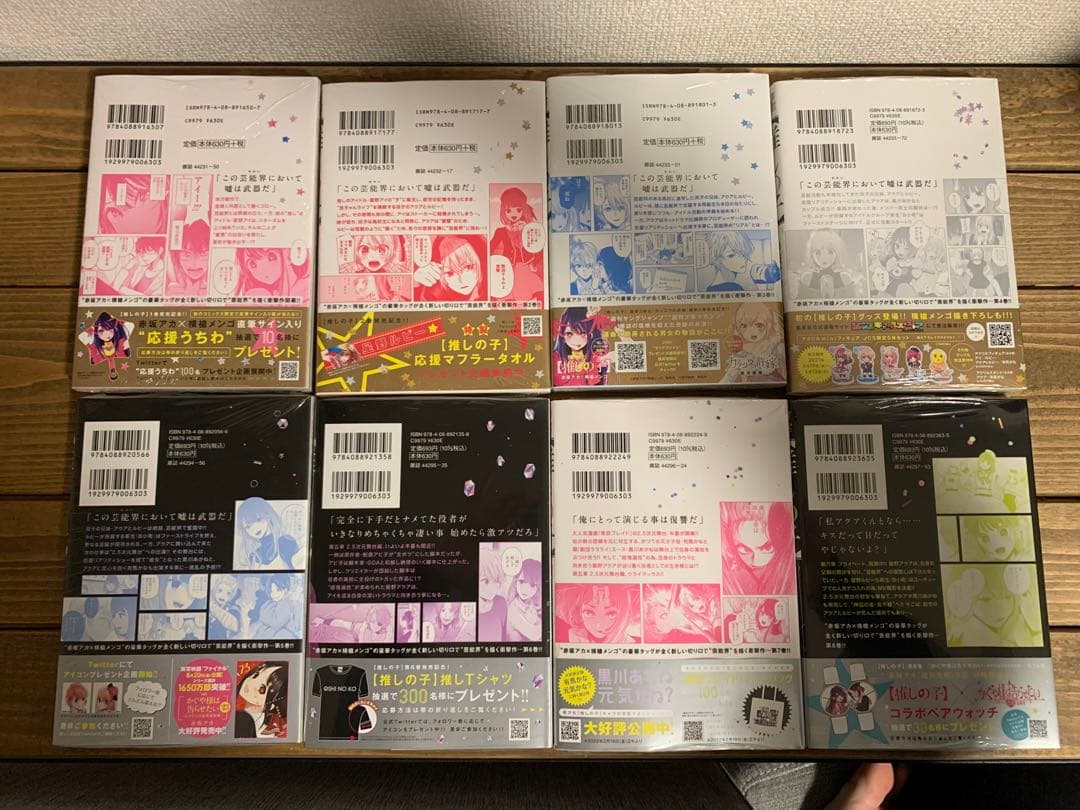 【初版・未開封】推しの子 全巻セット【特典あり】