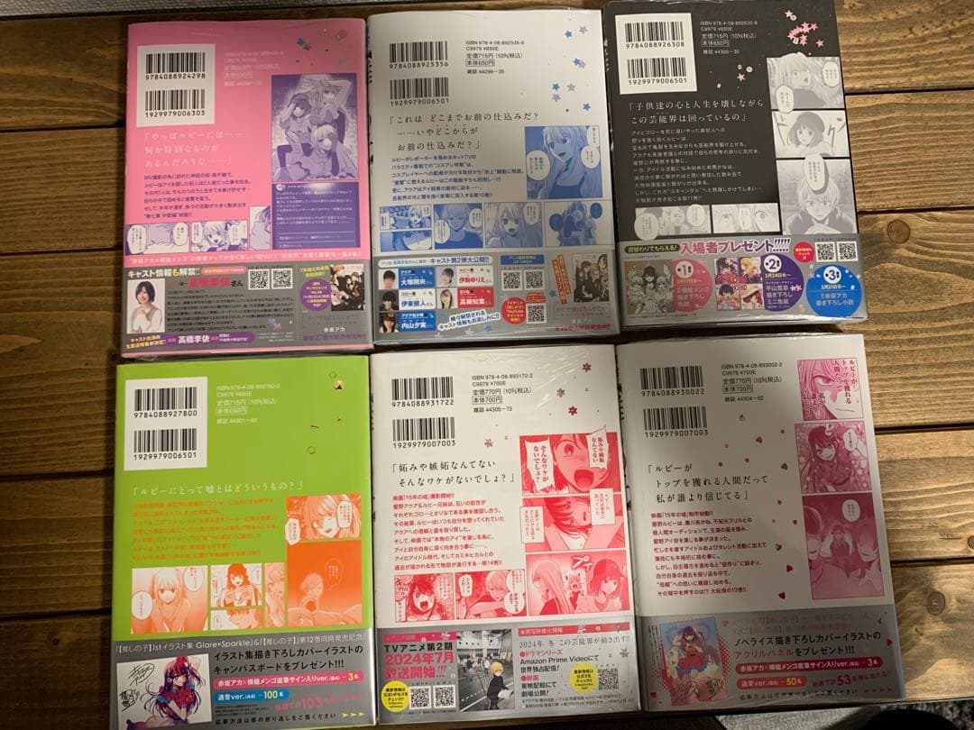 【初版・未開封】推しの子 全巻セット【特典あり】