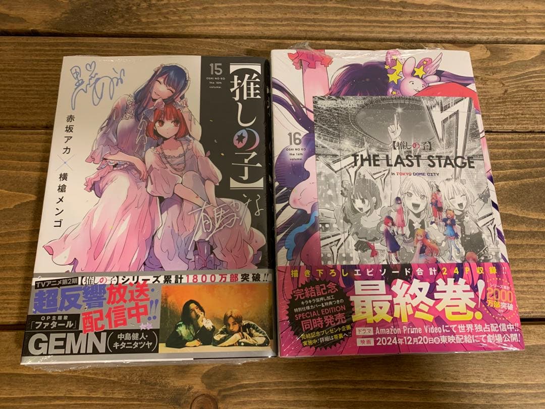 【初版・未開封】推しの子 全巻セット【特典あり】