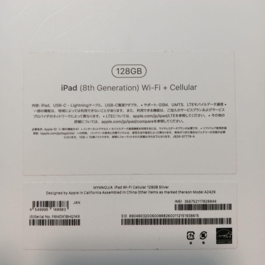 iPad本体 （第8世代）・付属品付き　シルバー　WiFi/ 128GBモデル