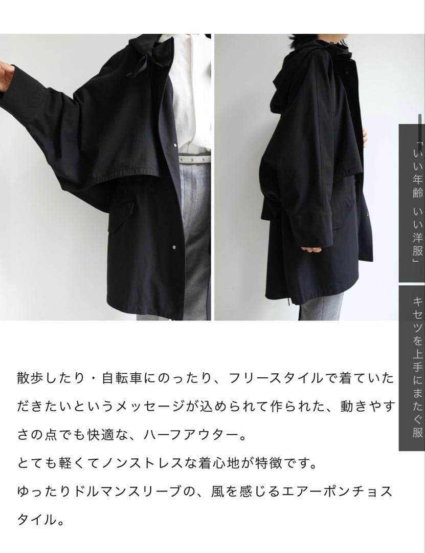 ルアーブルポンチョ　アタラクシア　マドリガル