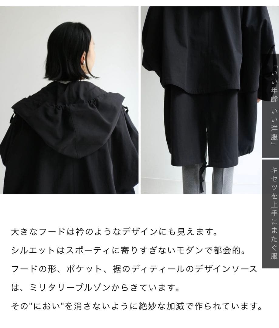 ルアーブルポンチョ　アタラクシア　マドリガル