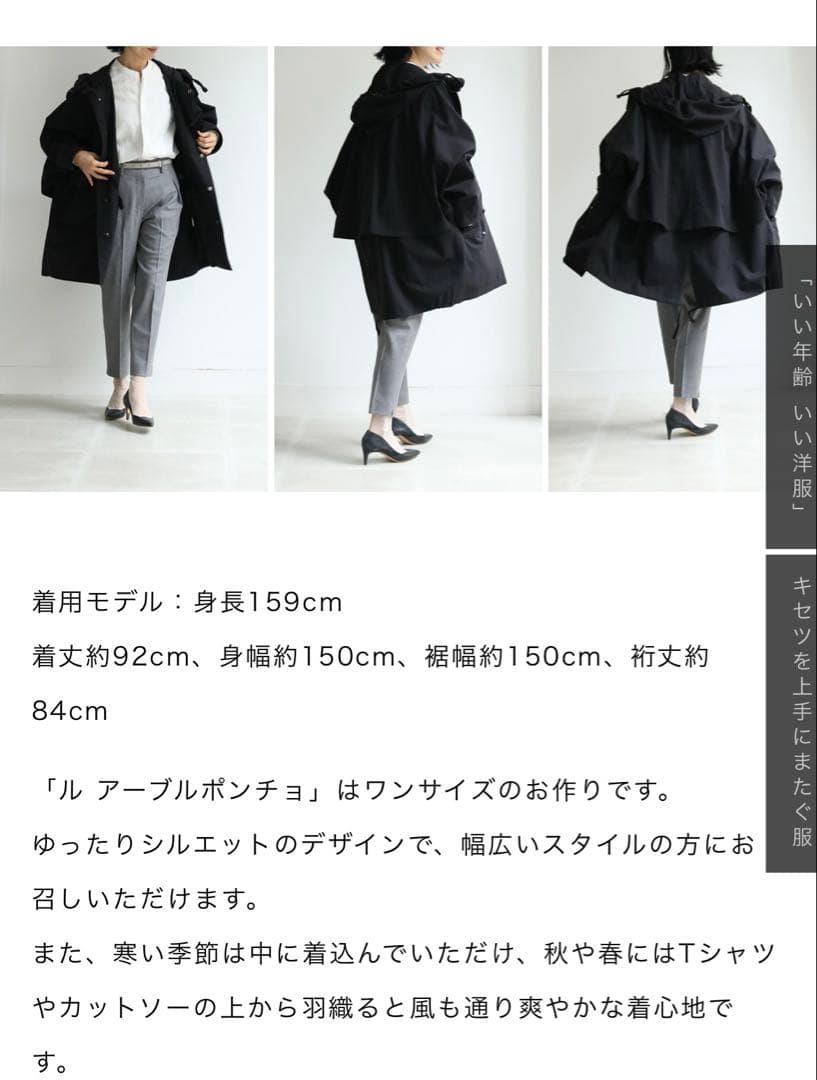 ルアーブルポンチョ　アタラクシア　マドリガル