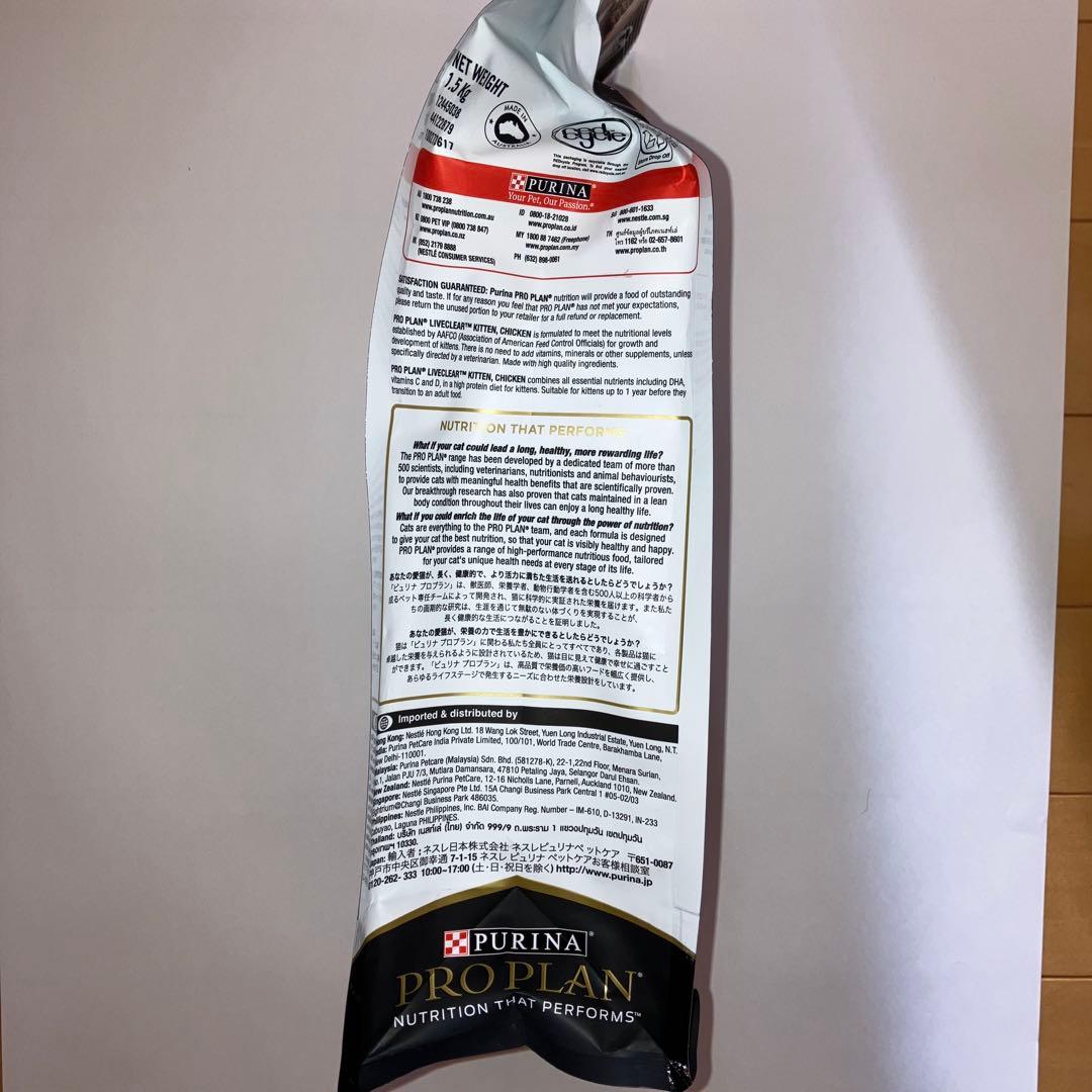 PURINA PRO PLAN LIVECLEAR キトン用 ドライフード