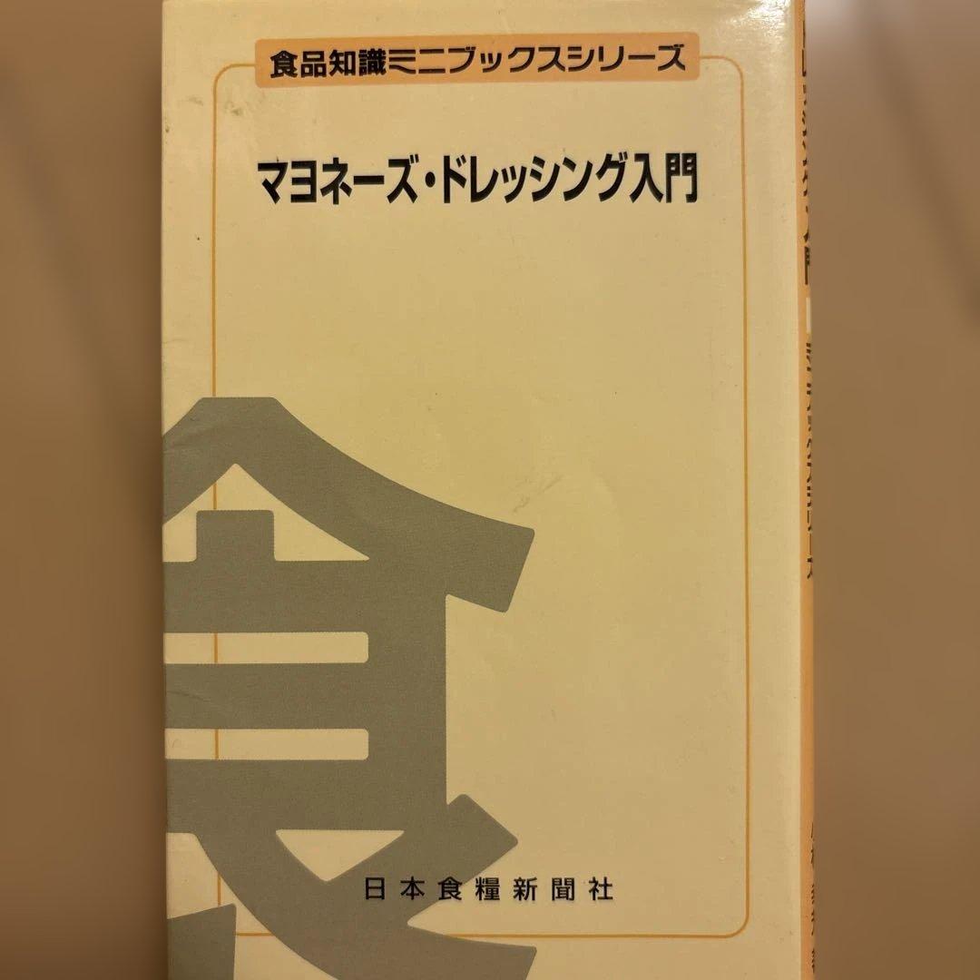 マヨネーズ・ドレッシング入門