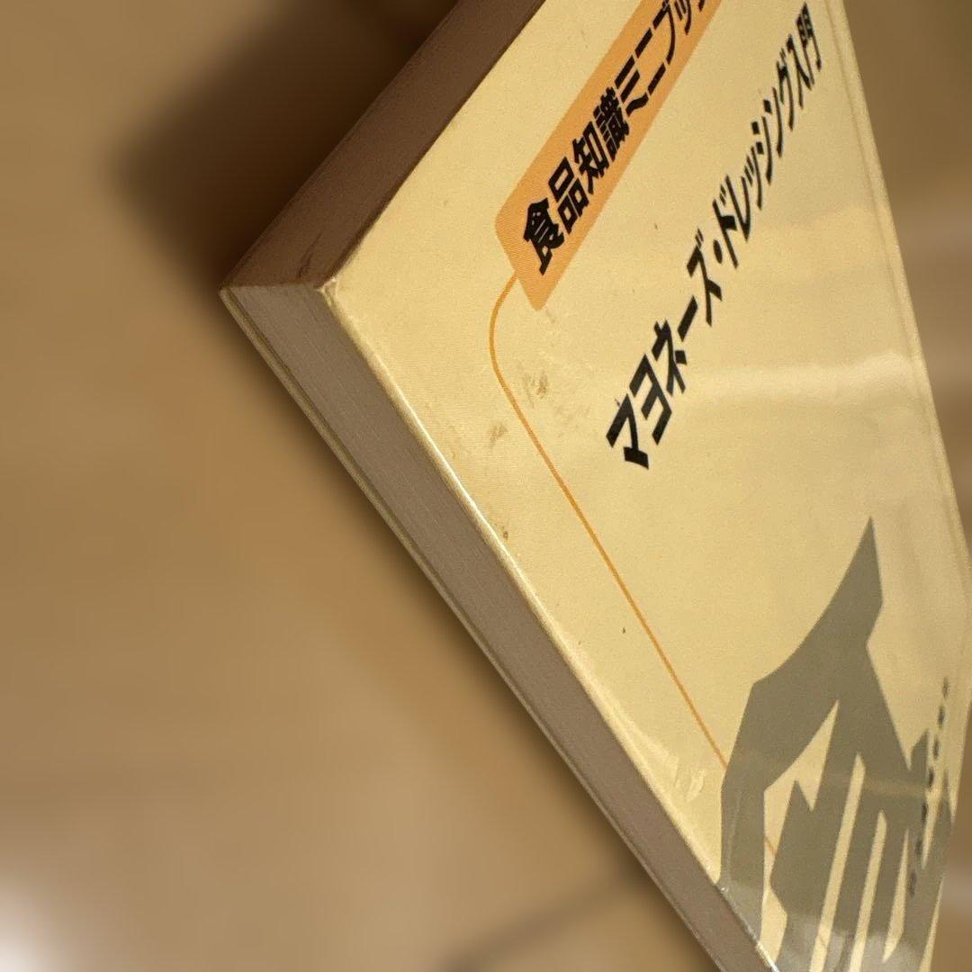 マヨネーズ・ドレッシング入門