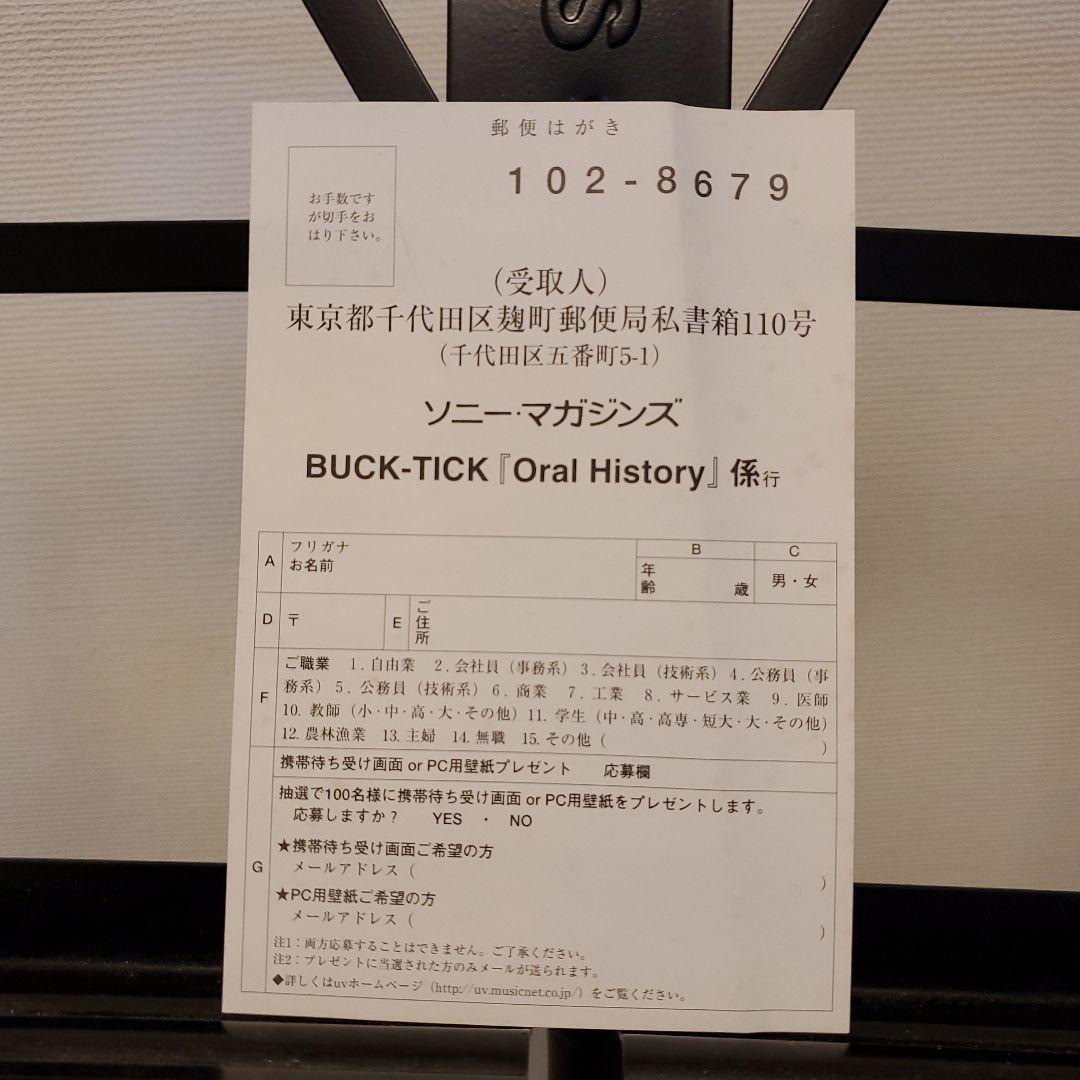 【美品】BUCK-TICK 20th Oral History