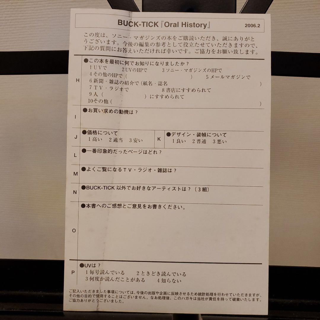 【美品】BUCK-TICK 20th Oral History