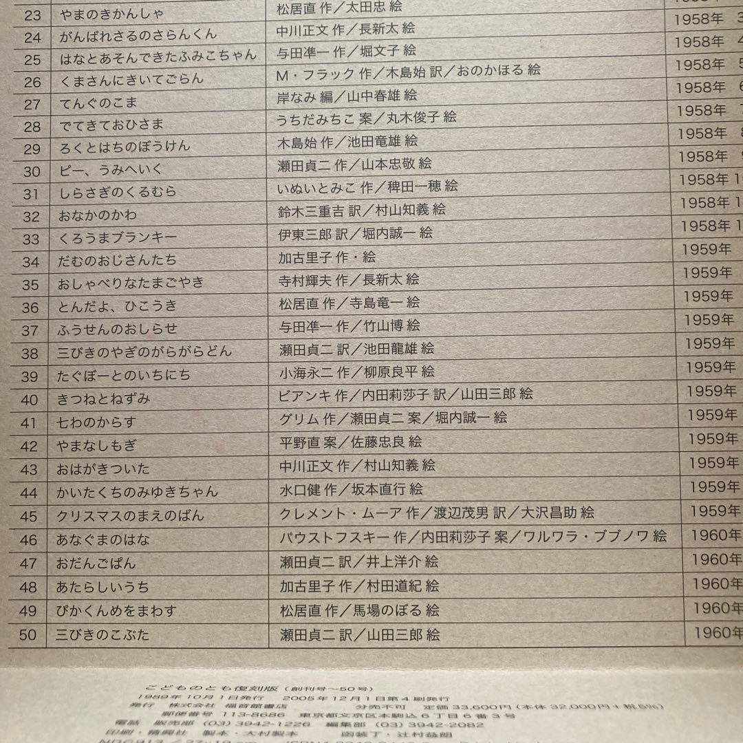 こどものとも復刻版 (創刊号〜50号)