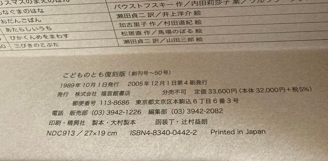 こどものとも復刻版 (創刊号〜50号)