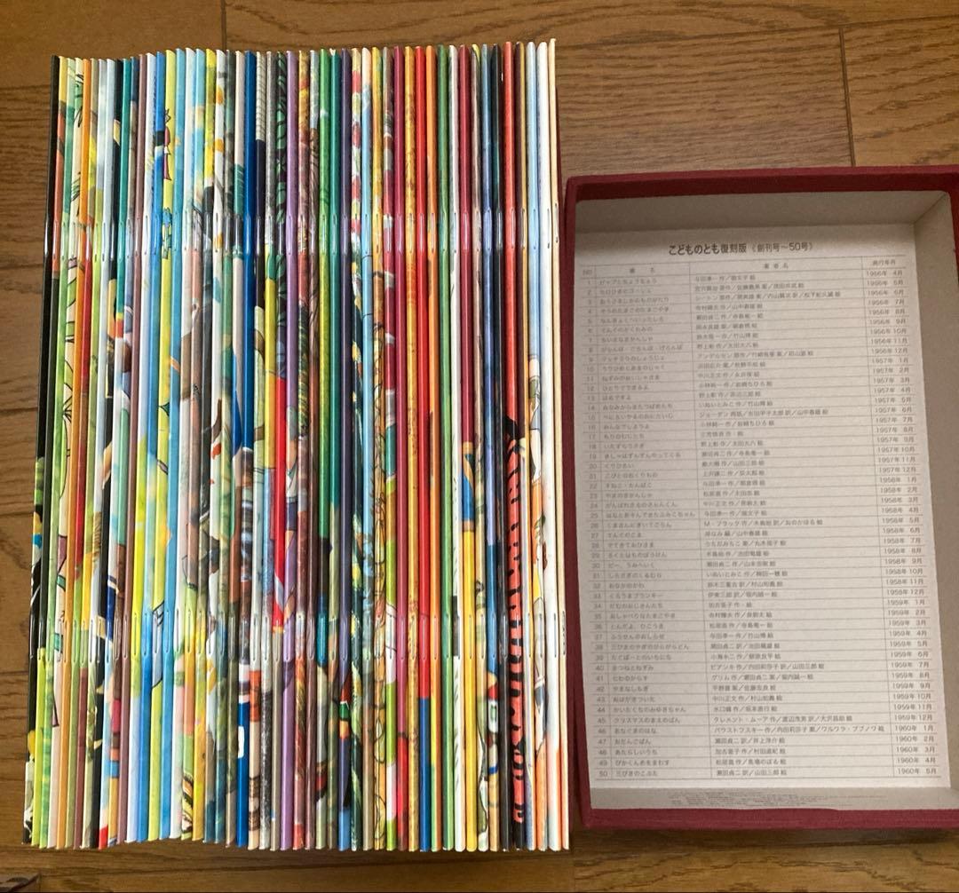 こどものとも復刻版 (創刊号〜50号)