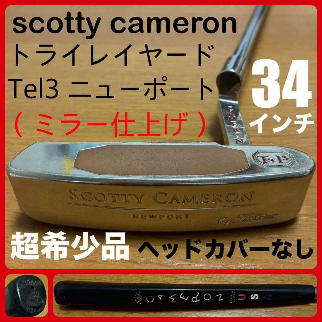 超希少品 トライレイヤード ニューポート ミラー仕上 Tel3 トレリウムⅡ 鏡