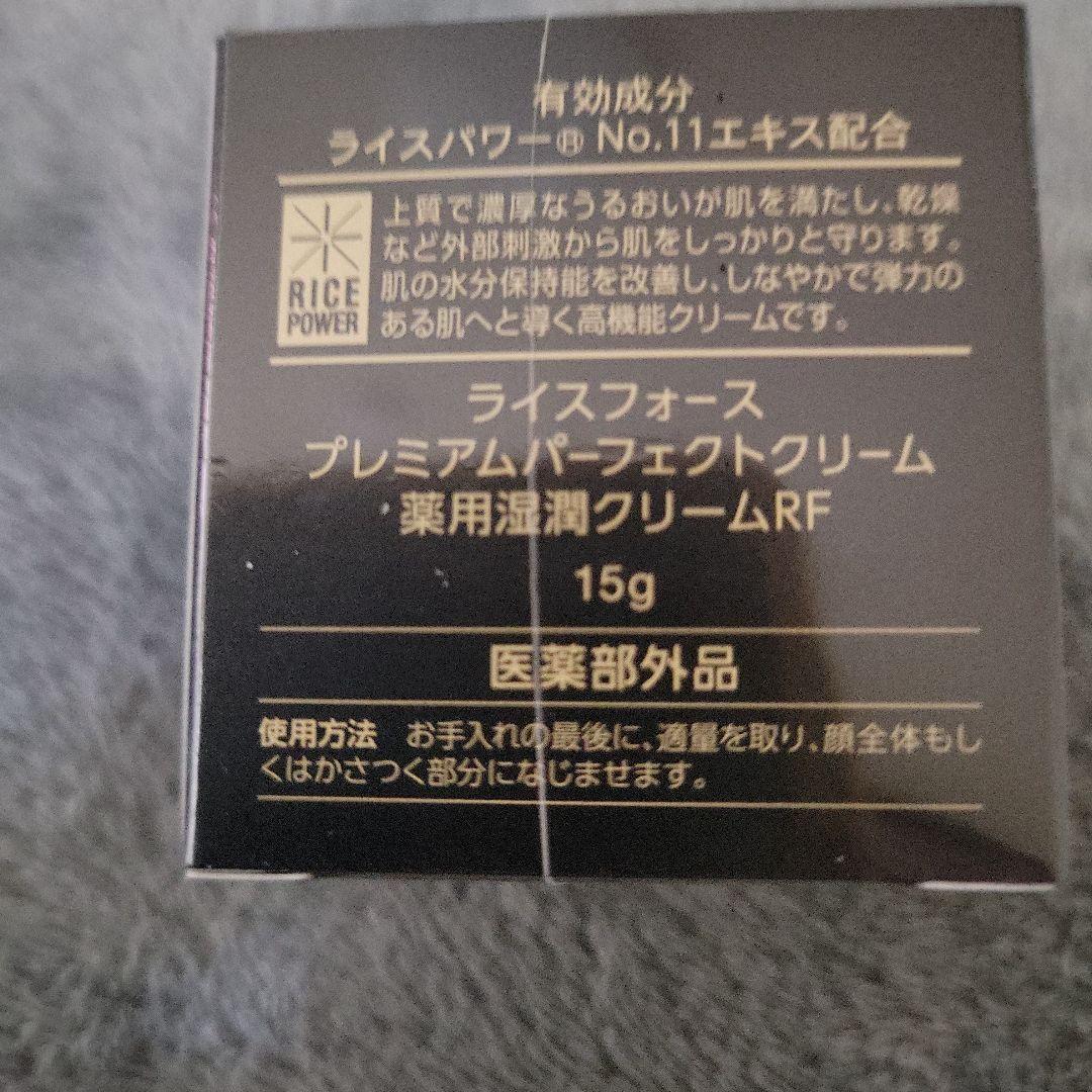 ライスフォース セット