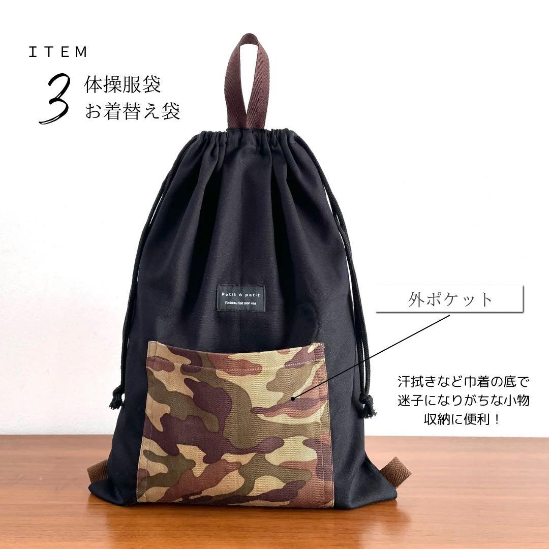 ５点セット　ブラック×カモフラ　迷彩　入園　入学セット　入学準備　男の子　無地