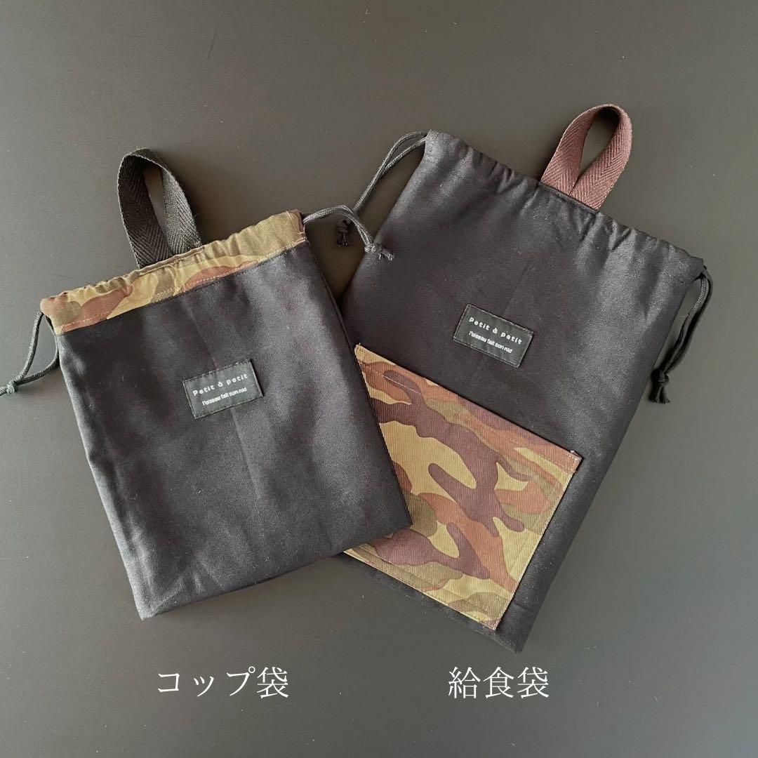 ５点セット　ブラック×カモフラ　迷彩　入園　入学セット　入学準備　男の子　無地