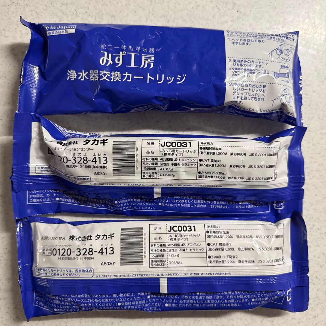 タカギ 浄水器交換カートリッジ JC0031 ３個