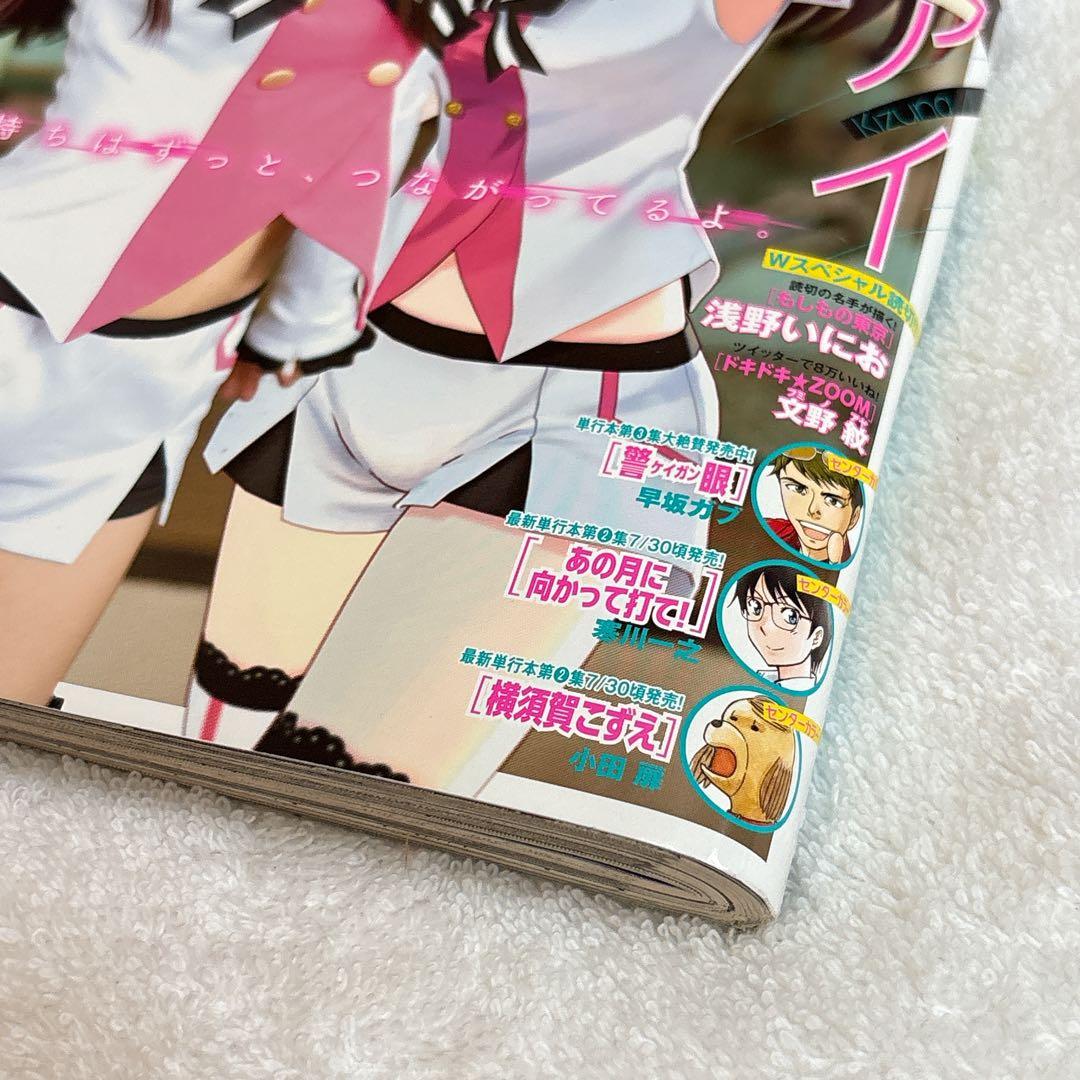 小学館　スピリッツNo.35 2020年8月10日号　抜け無し丸ごと1冊