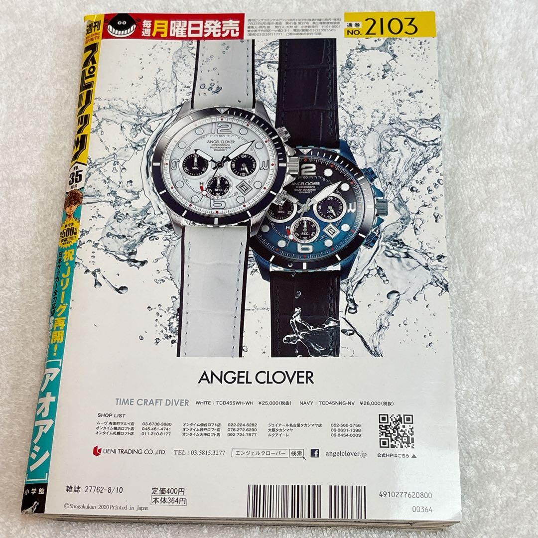 小学館　スピリッツNo.35 2020年8月10日号　抜け無し丸ごと1冊