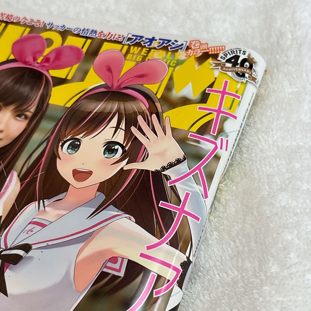 小学館　スピリッツNo.35 2020年8月10日号　抜け無し丸ごと1冊