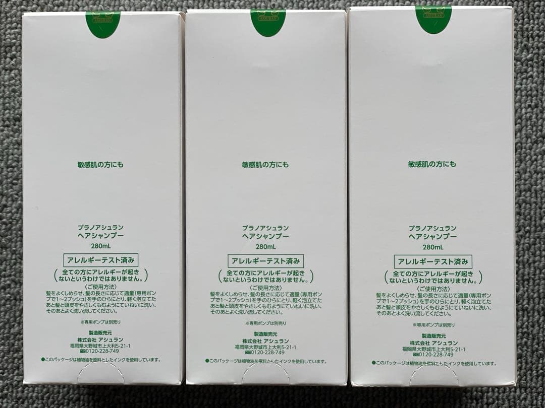 ヘアシャンプー 0.8L 3本セット