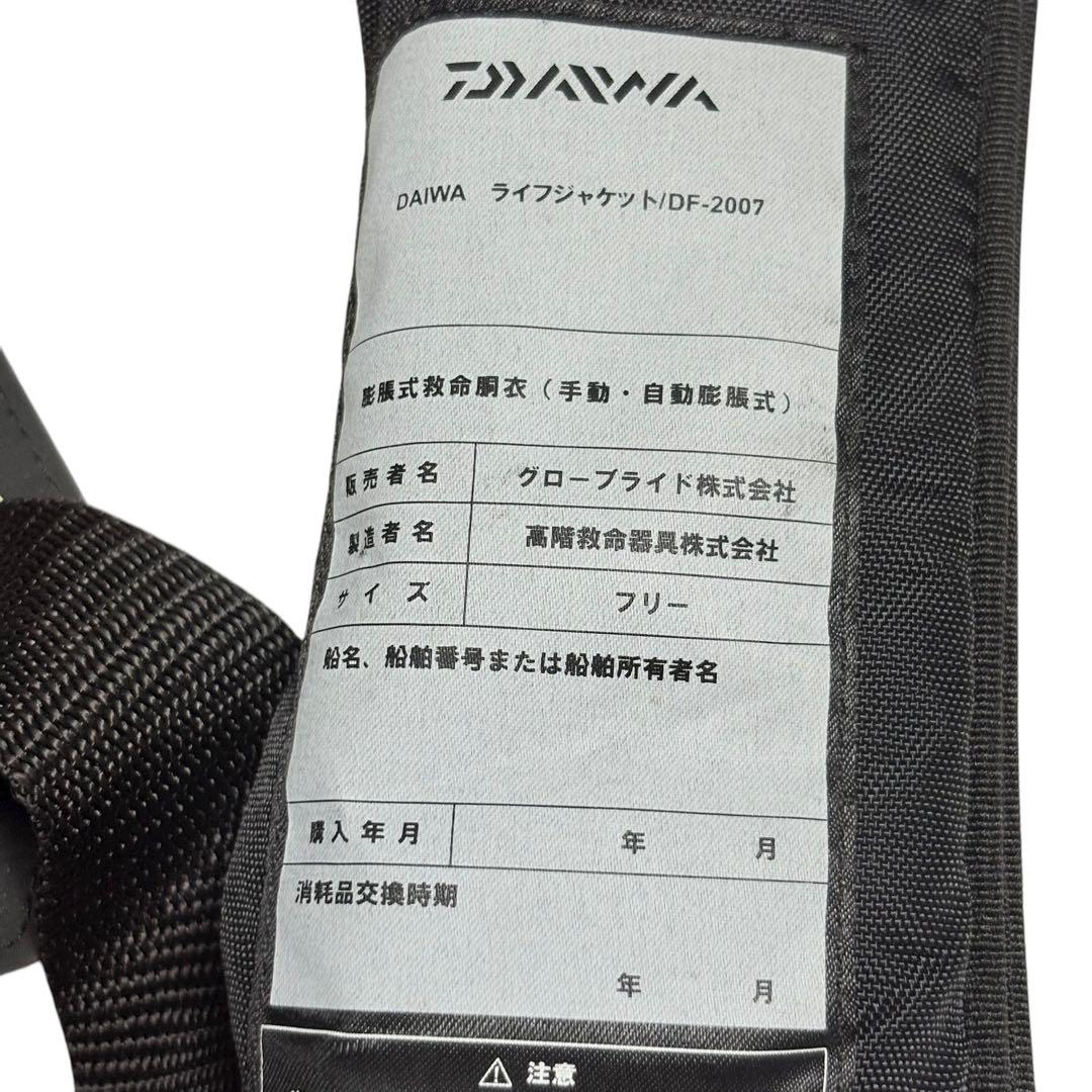 美品 ダイワ 自動膨張式ライフジャケット DF-2007